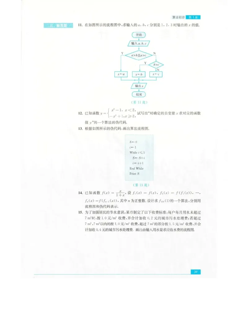 高中数学苏教版必修3电子课本_高中电子课本_2.高中数学课本_苏教版高中数学