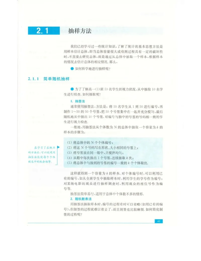 高中数学苏教版必修3电子课本_高中电子课本_2.高中数学课本_苏教版高中数学