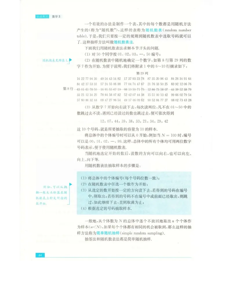 高中数学苏教版必修3电子课本_高中电子课本_2.高中数学课本_苏教版高中数学