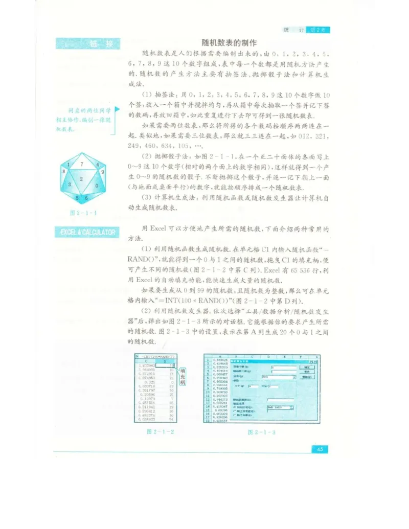高中数学苏教版必修3电子课本_高中电子课本_2.高中数学课本_苏教版高中数学