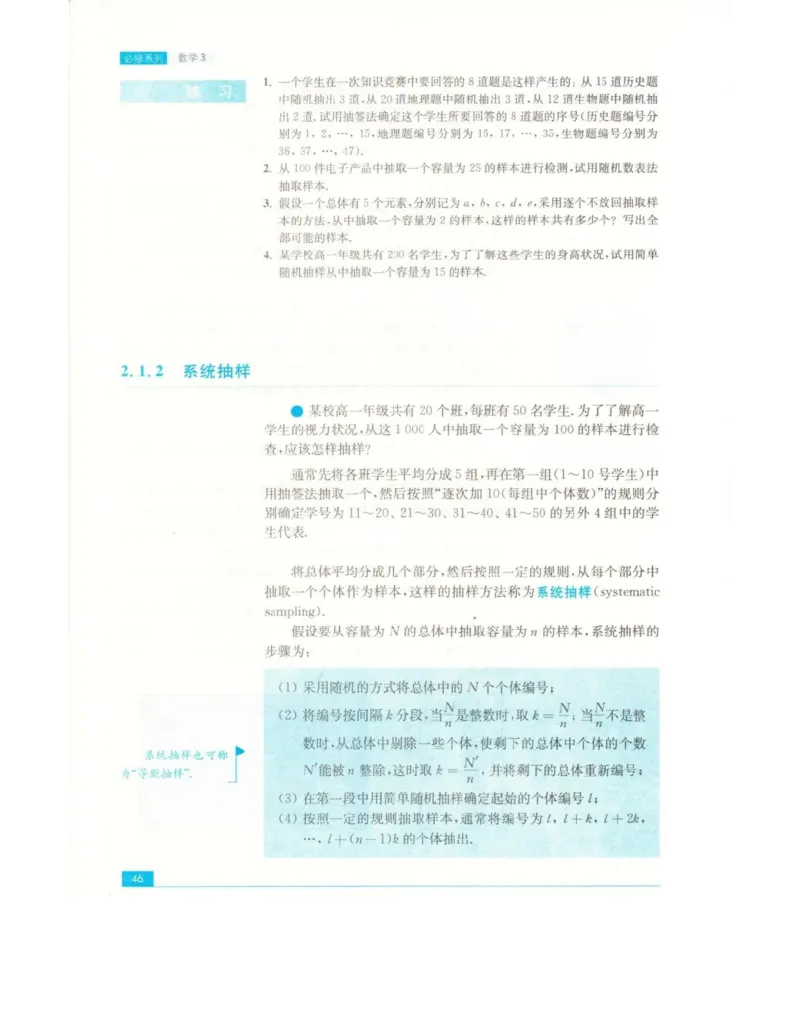 高中数学苏教版必修3电子课本_高中电子课本_2.高中数学课本_苏教版高中数学
