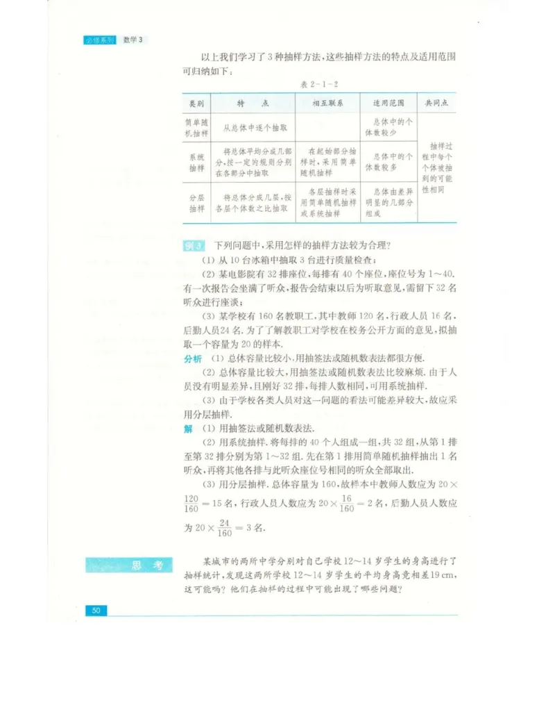 高中数学苏教版必修3电子课本_高中电子课本_2.高中数学课本_苏教版高中数学