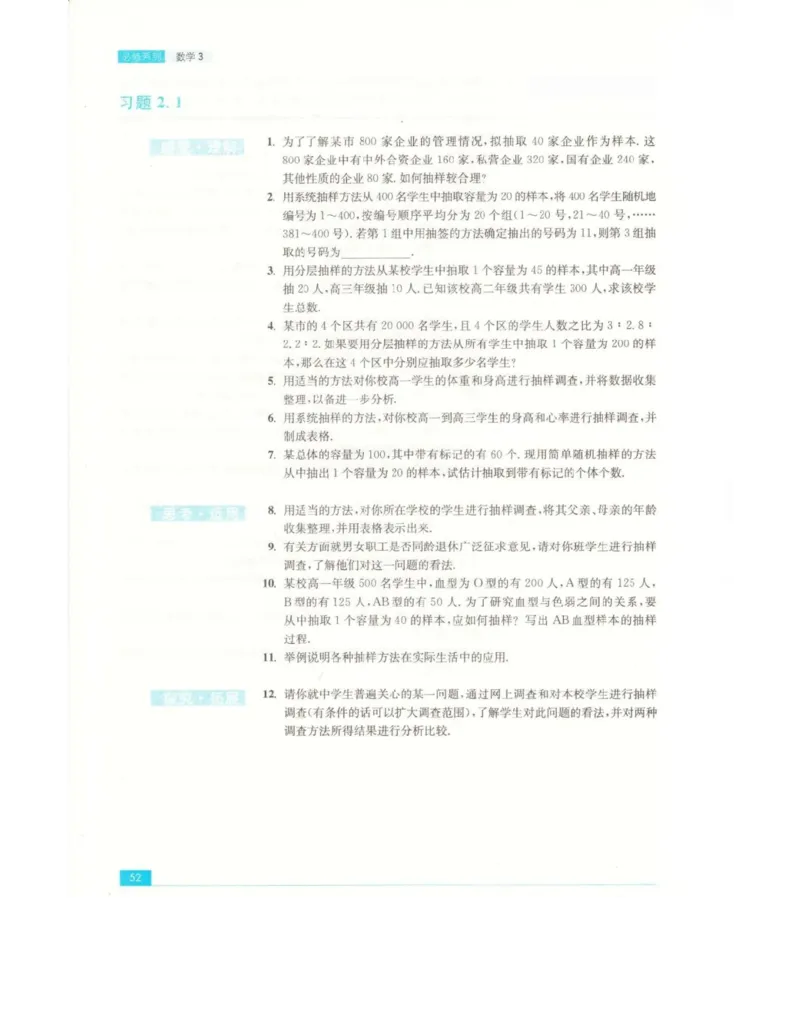 高中数学苏教版必修3电子课本_高中电子课本_2.高中数学课本_苏教版高中数学