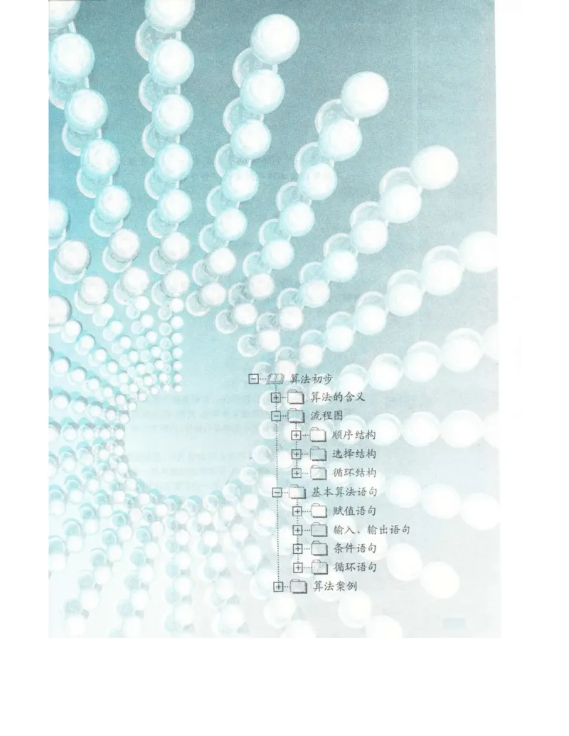 高中数学苏教版必修3电子课本_高中电子课本_2.高中数学课本_苏教版高中数学