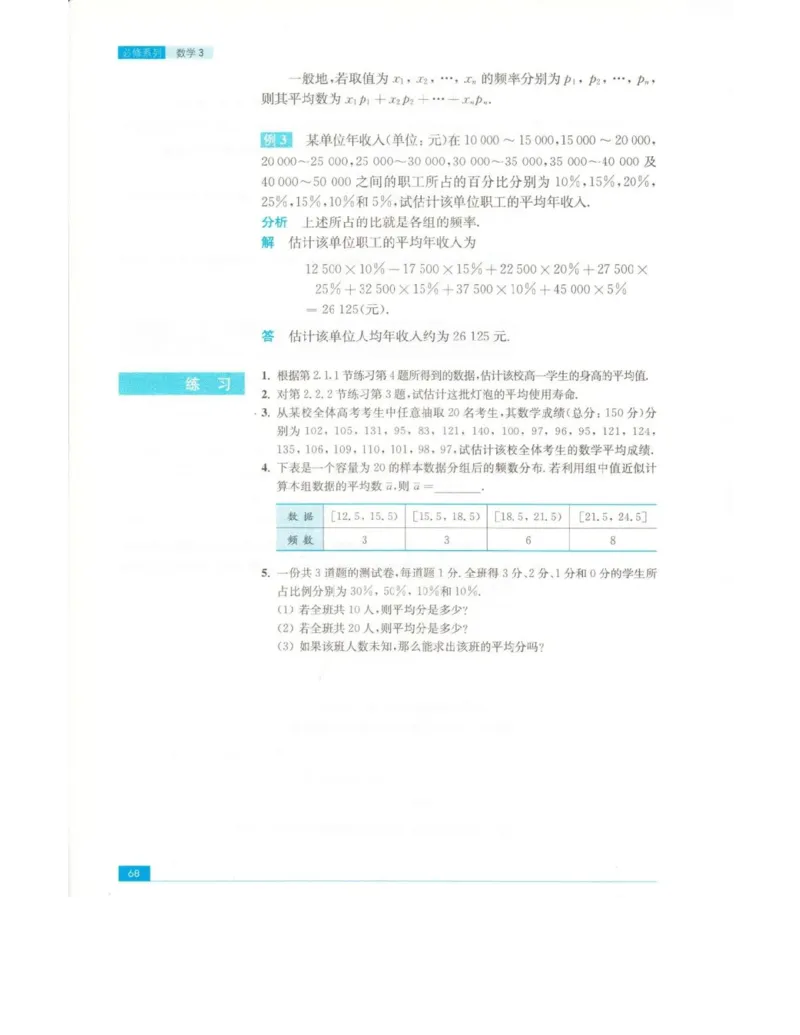 高中数学苏教版必修3电子课本_高中电子课本_2.高中数学课本_苏教版高中数学