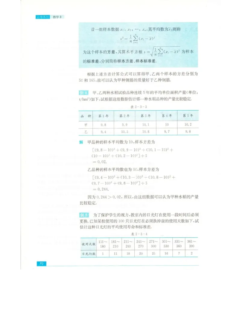 高中数学苏教版必修3电子课本_高中电子课本_2.高中数学课本_苏教版高中数学