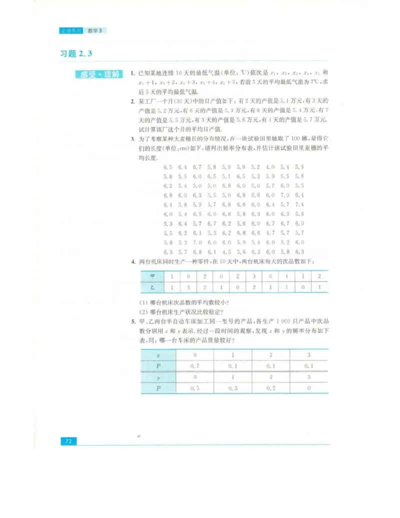 高中数学苏教版必修3电子课本_高中电子课本_2.高中数学课本_苏教版高中数学