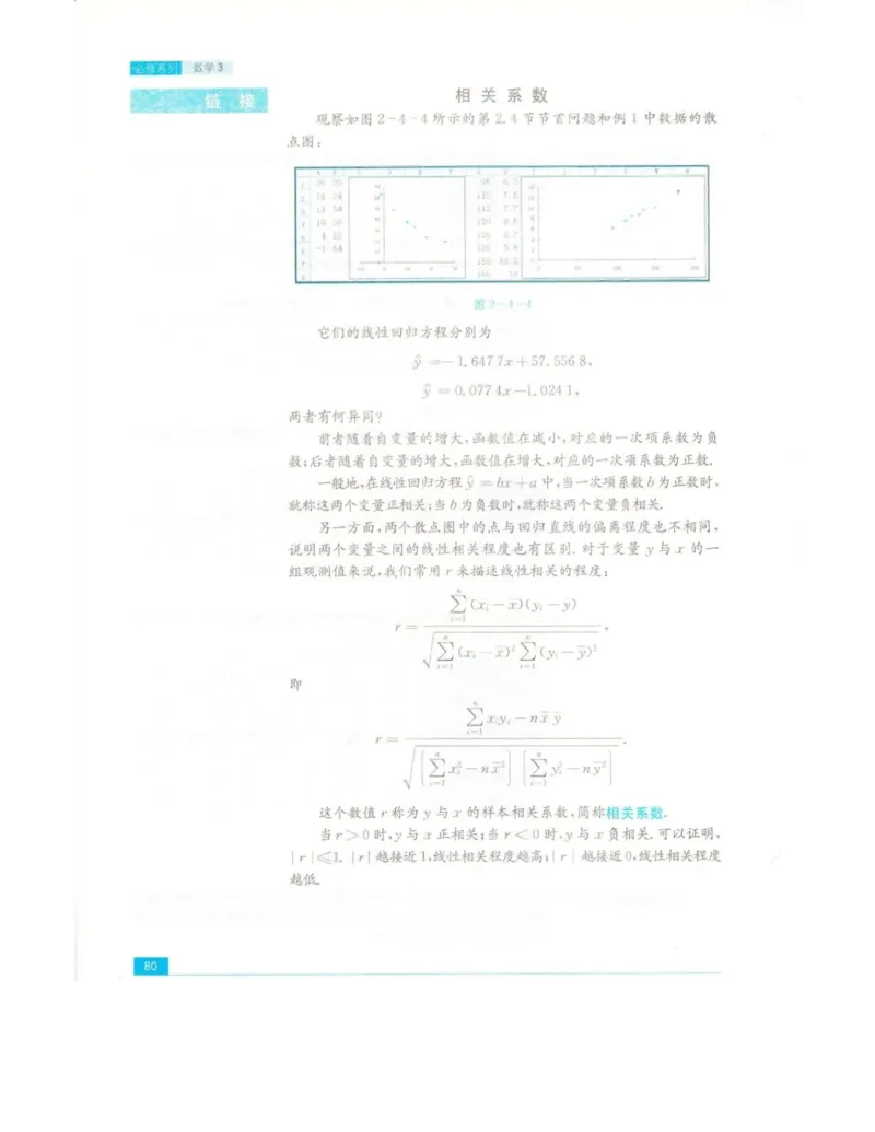 高中数学苏教版必修3电子课本_高中电子课本_2.高中数学课本_苏教版高中数学