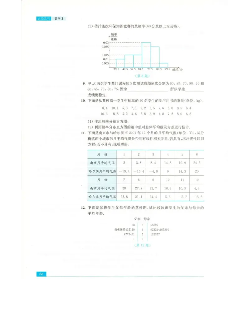 高中数学苏教版必修3电子课本_高中电子课本_2.高中数学课本_苏教版高中数学