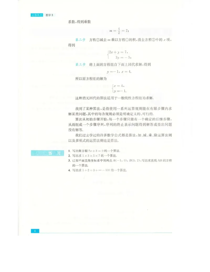高中数学苏教版必修3电子课本_高中电子课本_2.高中数学课本_苏教版高中数学