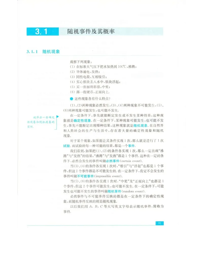 高中数学苏教版必修3电子课本_高中电子课本_2.高中数学课本_苏教版高中数学