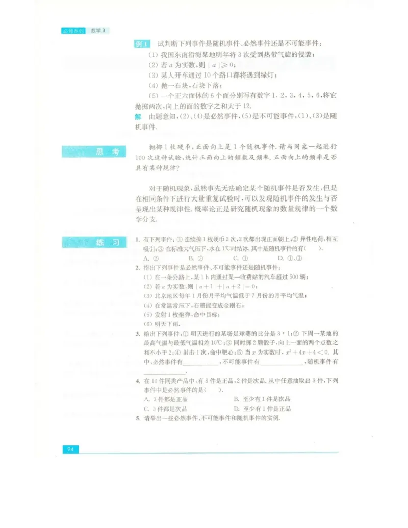 高中数学苏教版必修3电子课本_高中电子课本_2.高中数学课本_苏教版高中数学