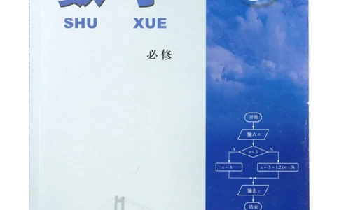 高中数学苏教版必修3电子课本_高中电子课本_2.高中数学课本_苏教版高中数学