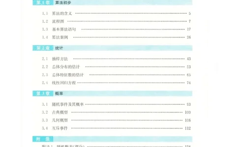 高中数学苏教版必修3电子课本_高中电子课本_2.高中数学课本_苏教版高中数学