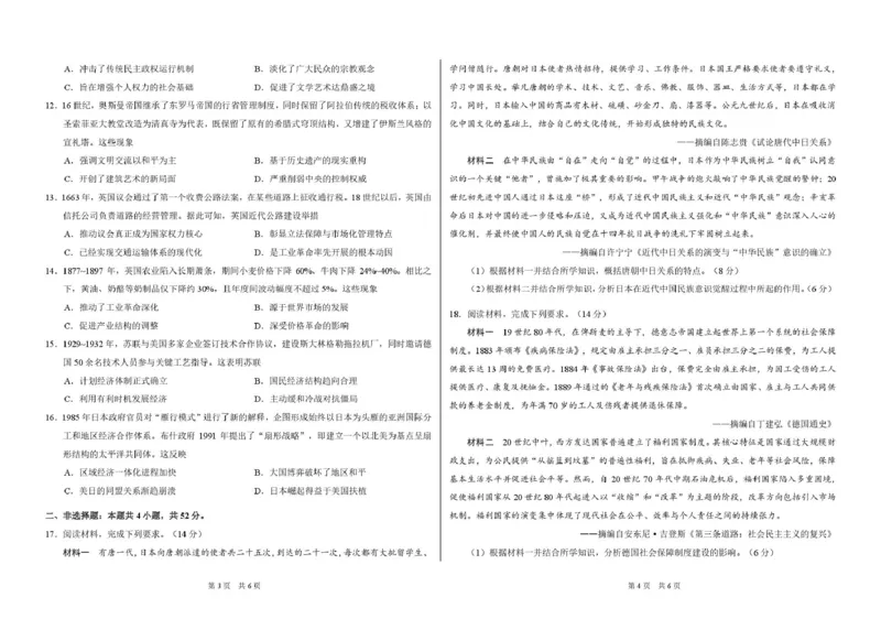 2026年3月诊断性测试历史试卷_2024-2026高三（6-6月题库）_2026年03月高三试卷_260329标准学术能力诊断性测试2026年3月测试（全科）