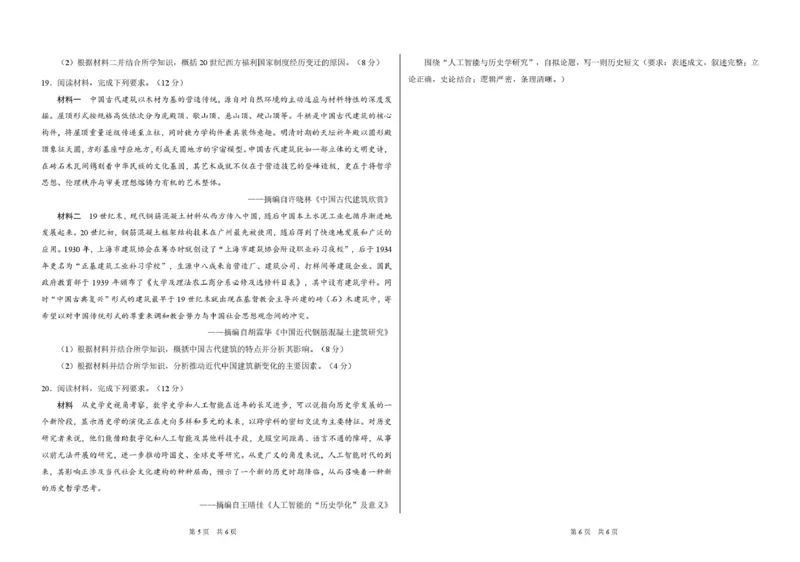 2026年3月诊断性测试历史试卷_2024-2026高三（6-6月题库）_2026年03月高三试卷_260329标准学术能力诊断性测试2026年3月测试（全科）