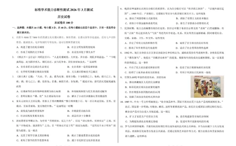 2026年3月诊断性测试历史试卷_2024-2026高三（6-6月题库）_2026年03月高三试卷_260329标准学术能力诊断性测试2026年3月测试（全科）