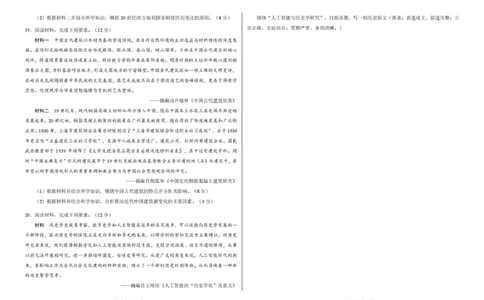 2026年3月诊断性测试历史试卷_2024-2026高三（6-6月题库）_2026年03月高三试卷_260329标准学术能力诊断性测试2026年3月测试（全科）