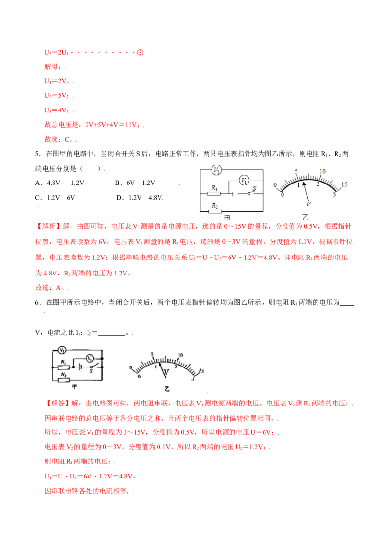 第十六章电压电阻&mdash;（人教版）（解析版）_初中全科电子版试卷练习试题_物理_9年级上下册物理试题_人教版物理九年级全一册单元试卷（027份）_单元试卷第2套17套