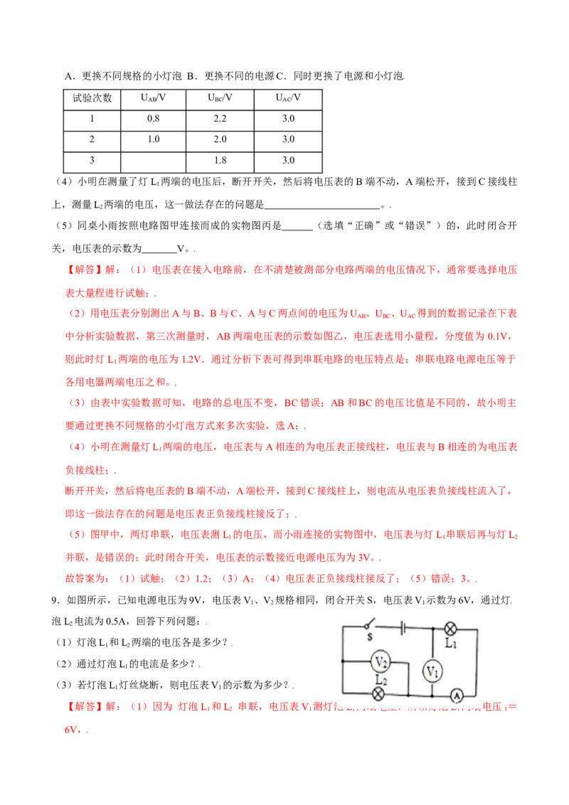 第十六章电压电阻&mdash;（人教版）（解析版）_初中全科电子版试卷练习试题_物理_9年级上下册物理试题_人教版物理九年级全一册单元试卷（027份）_单元试卷第2套17套