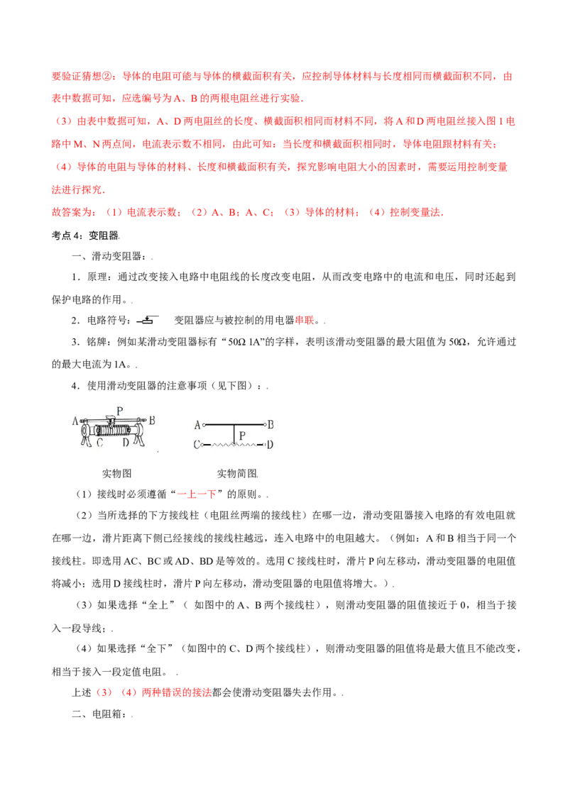 第十六章电压电阻&mdash;（人教版）（解析版）_初中全科电子版试卷练习试题_物理_9年级上下册物理试题_人教版物理九年级全一册单元试卷（027份）_单元试卷第2套17套