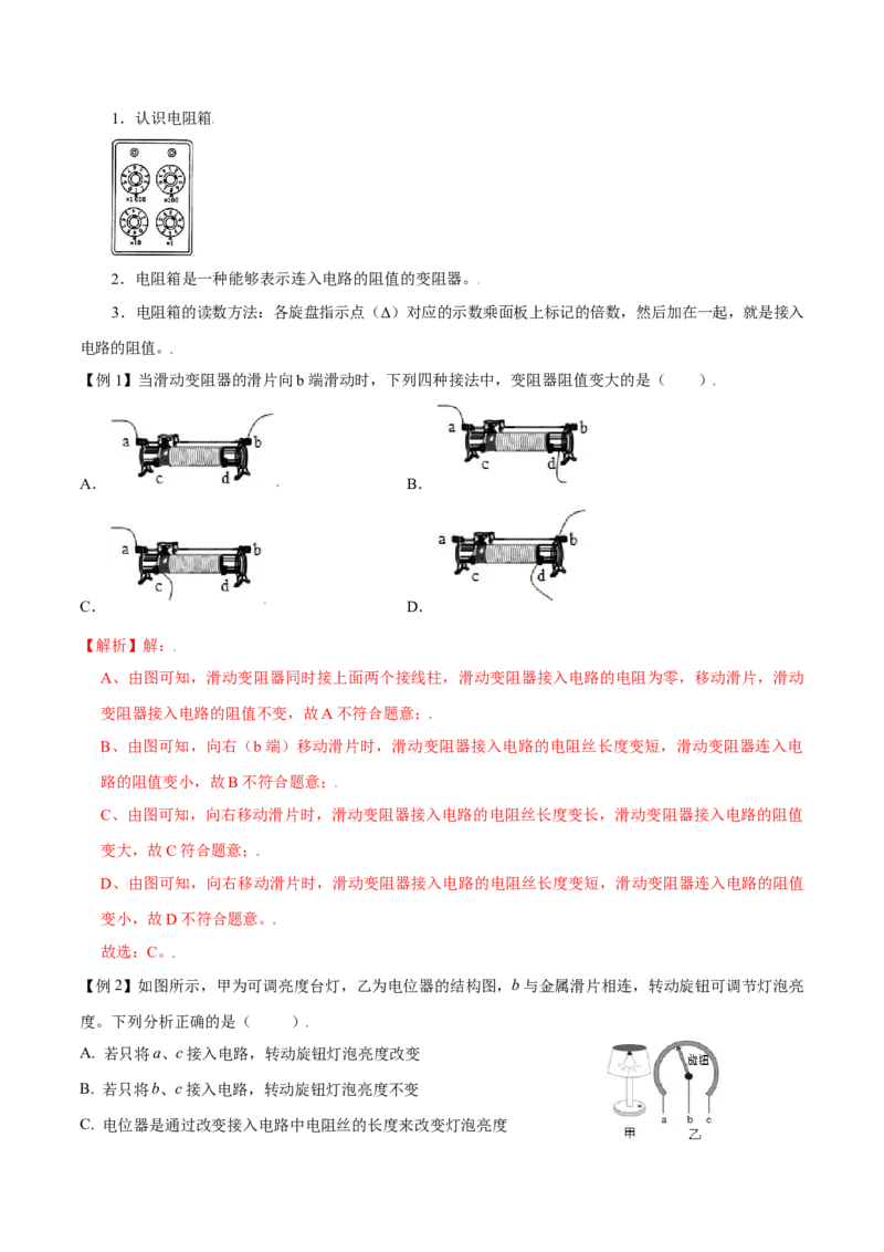 第十六章电压电阻&mdash;（人教版）（解析版）_初中全科电子版试卷练习试题_物理_9年级上下册物理试题_人教版物理九年级全一册单元试卷（027份）_单元试卷第2套17套