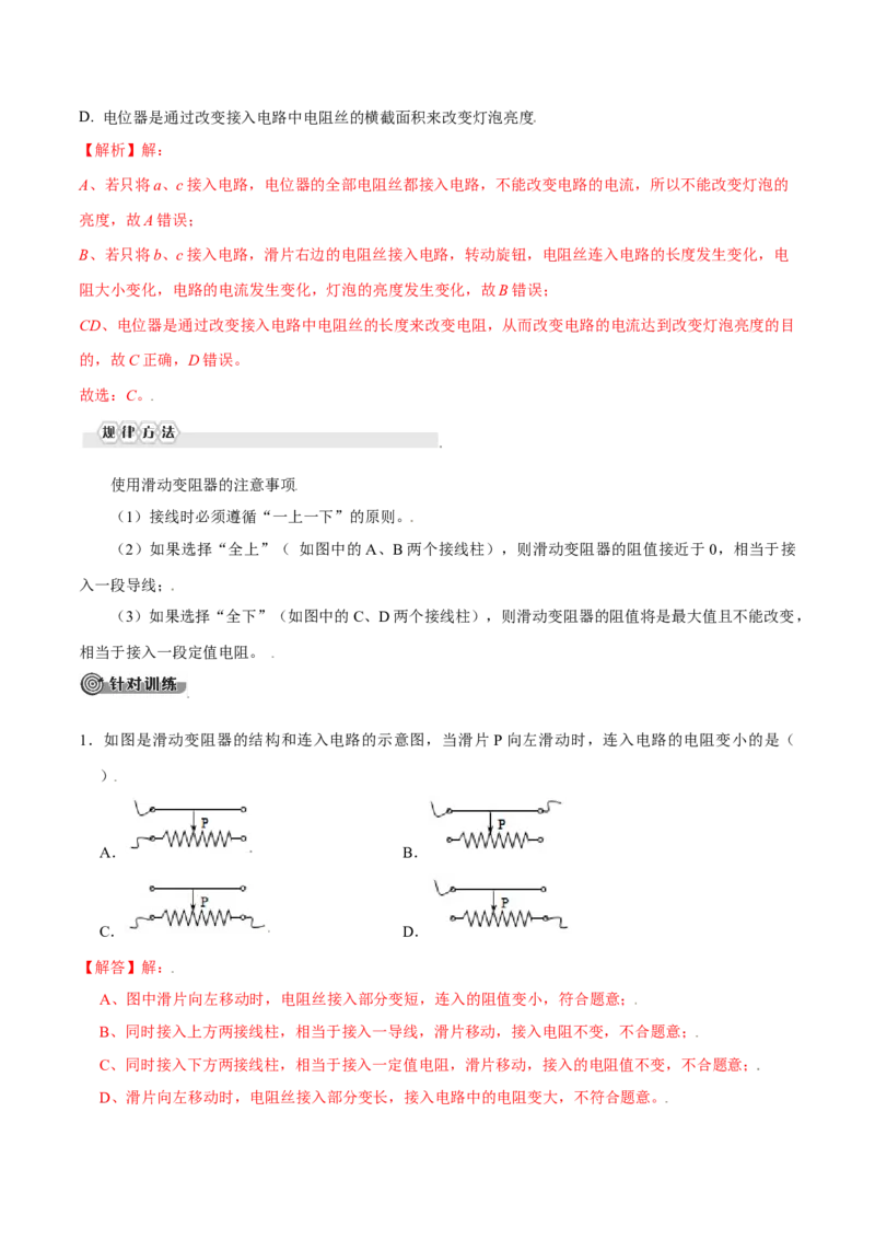 第十六章电压电阻&mdash;（人教版）（解析版）_初中全科电子版试卷练习试题_物理_9年级上下册物理试题_人教版物理九年级全一册单元试卷（027份）_单元试卷第2套17套