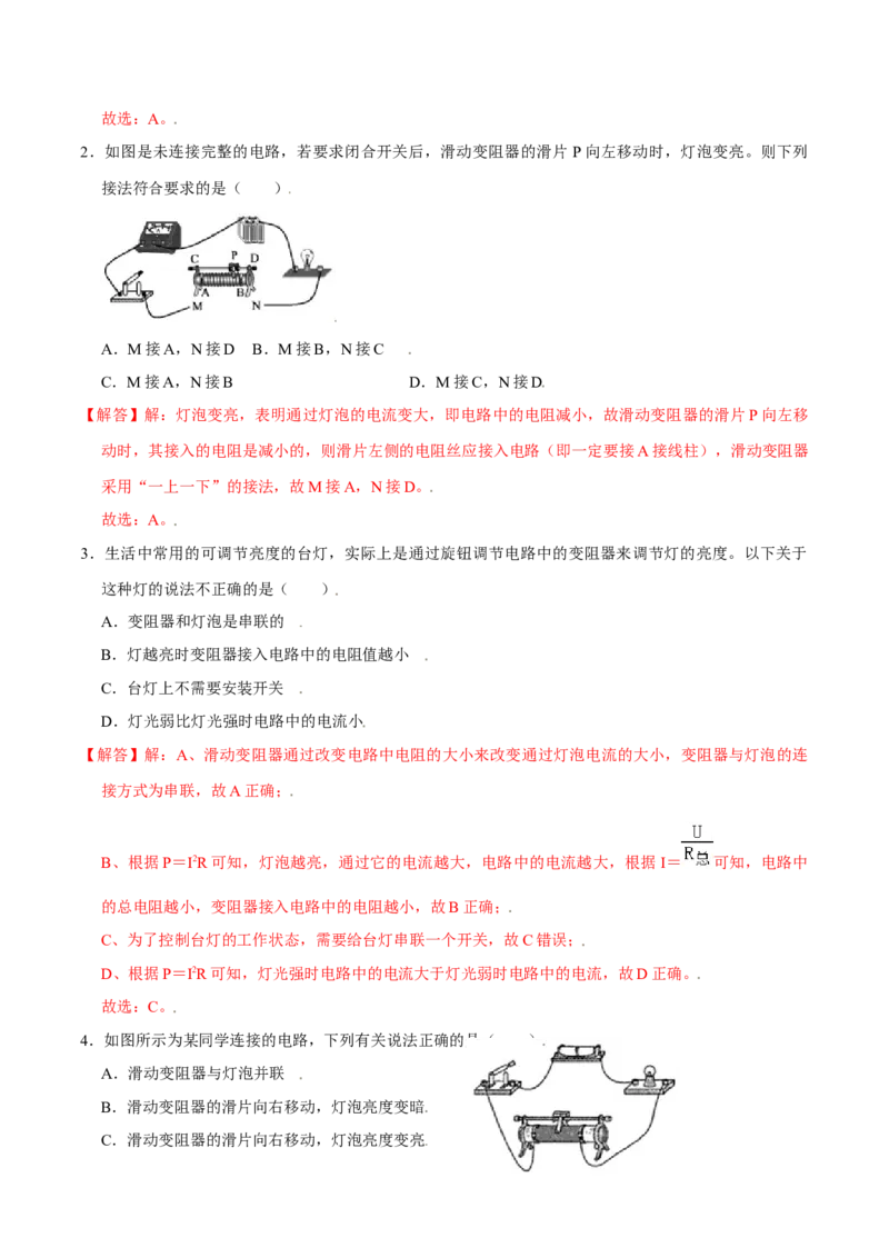 第十六章电压电阻&mdash;（人教版）（解析版）_初中全科电子版试卷练习试题_物理_9年级上下册物理试题_人教版物理九年级全一册单元试卷（027份）_单元试卷第2套17套
