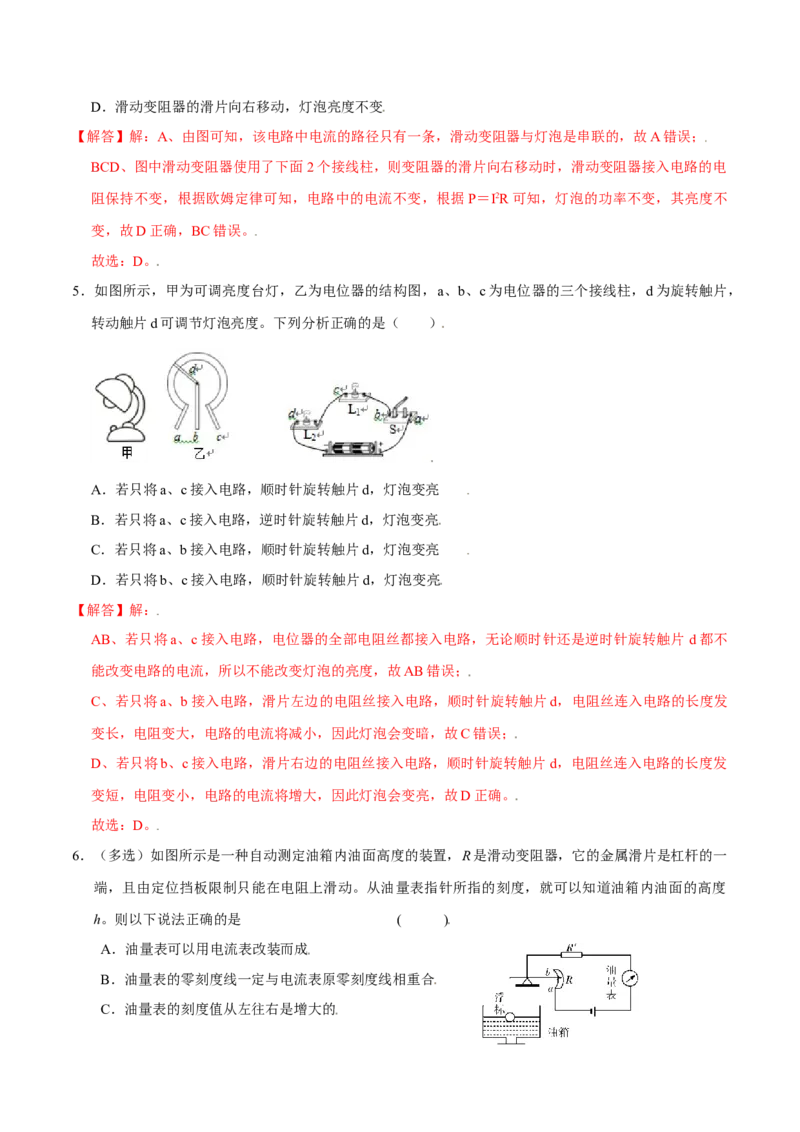 第十六章电压电阻&mdash;（人教版）（解析版）_初中全科电子版试卷练习试题_物理_9年级上下册物理试题_人教版物理九年级全一册单元试卷（027份）_单元试卷第2套17套