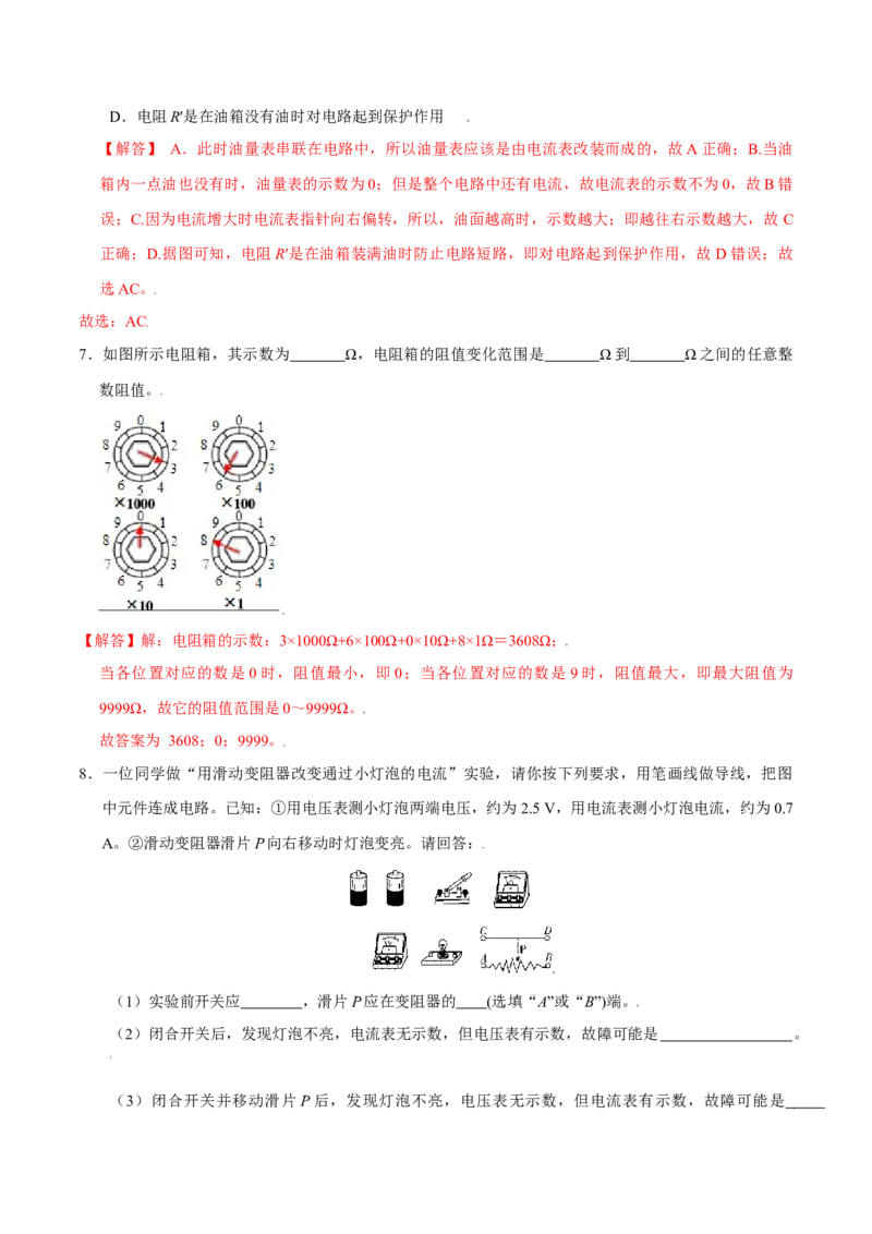 第十六章电压电阻&mdash;（人教版）（解析版）_初中全科电子版试卷练习试题_物理_9年级上下册物理试题_人教版物理九年级全一册单元试卷（027份）_单元试卷第2套17套
