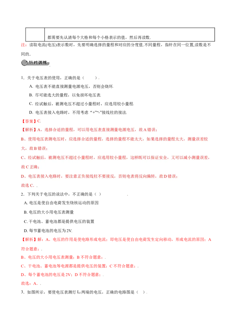第十六章电压电阻&mdash;（人教版）（解析版）_初中全科电子版试卷练习试题_物理_9年级上下册物理试题_人教版物理九年级全一册单元试卷（027份）_单元试卷第2套17套