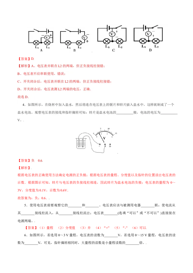 第十六章电压电阻&mdash;（人教版）（解析版）_初中全科电子版试卷练习试题_物理_9年级上下册物理试题_人教版物理九年级全一册单元试卷（027份）_单元试卷第2套17套
