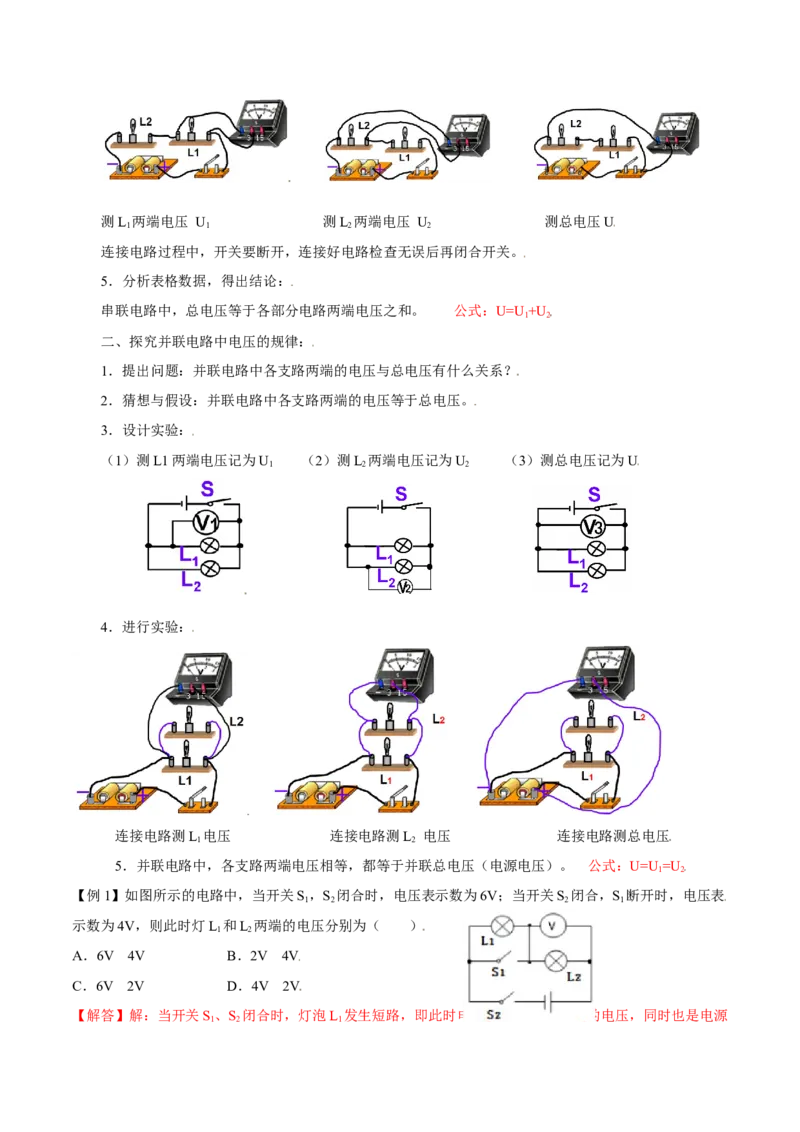 第十六章电压电阻&mdash;（人教版）（解析版）_初中全科电子版试卷练习试题_物理_9年级上下册物理试题_人教版物理九年级全一册单元试卷（027份）_单元试卷第2套17套