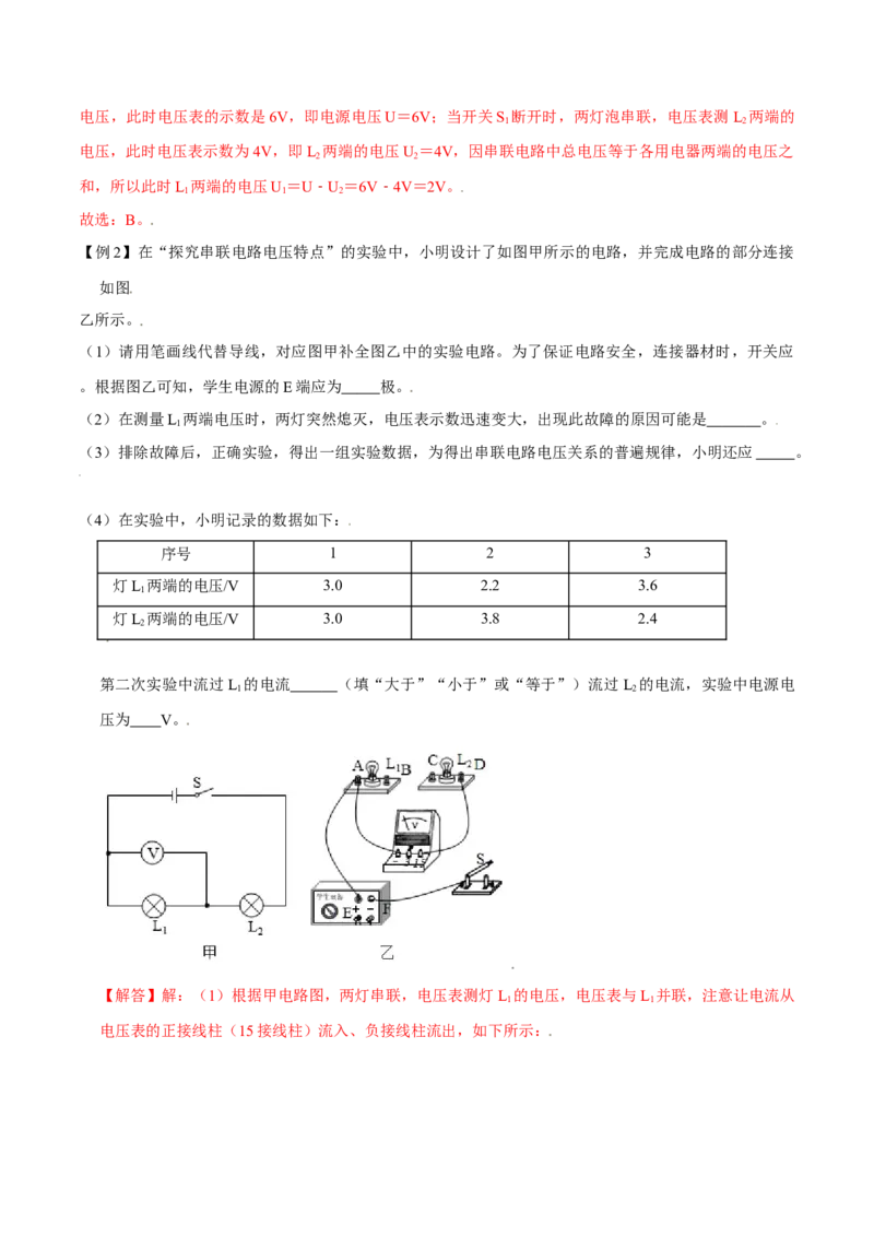 第十六章电压电阻&mdash;（人教版）（解析版）_初中全科电子版试卷练习试题_物理_9年级上下册物理试题_人教版物理九年级全一册单元试卷（027份）_单元试卷第2套17套