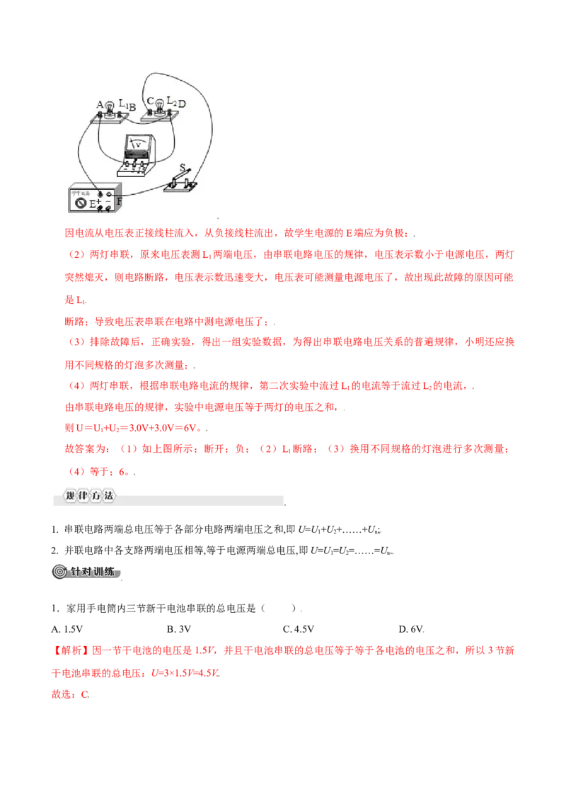 第十六章电压电阻&mdash;（人教版）（解析版）_初中全科电子版试卷练习试题_物理_9年级上下册物理试题_人教版物理九年级全一册单元试卷（027份）_单元试卷第2套17套