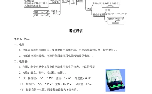第十六章电压电阻&mdash;（人教版）（解析版）_初中全科电子版试卷练习试题_物理_9年级上下册物理试题_人教版物理九年级全一册单元试卷（027份）_单元试卷第2套17套