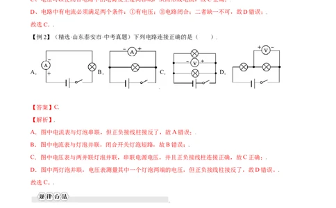 第十六章电压电阻&mdash;（人教版）（解析版）_初中全科电子版试卷练习试题_物理_9年级上下册物理试题_人教版物理九年级全一册单元试卷（027份）_单元试卷第2套17套
