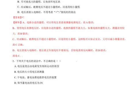 第十六章电压电阻&mdash;（人教版）（解析版）_初中全科电子版试卷练习试题_物理_9年级上下册物理试题_人教版物理九年级全一册单元试卷（027份）_单元试卷第2套17套