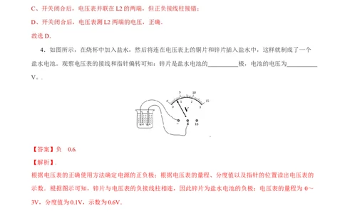 第十六章电压电阻&mdash;（人教版）（解析版）_初中全科电子版试卷练习试题_物理_9年级上下册物理试题_人教版物理九年级全一册单元试卷（027份）_单元试卷第2套17套