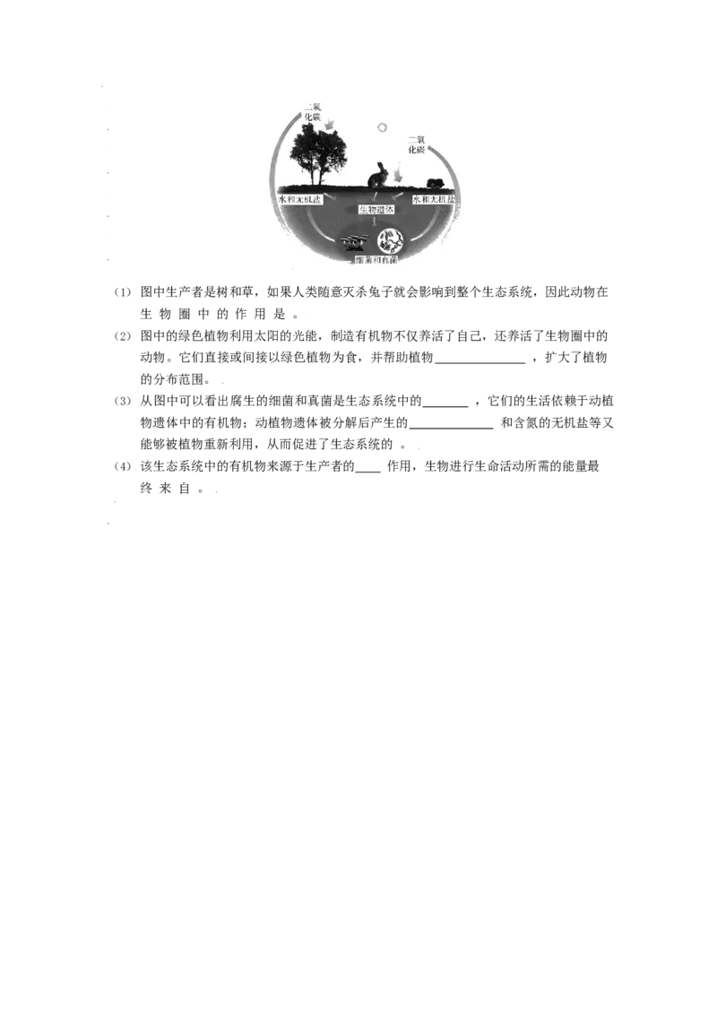 第三章动物在生物圈中的作用过关测试-（人教版）（解析版）_初中全科电子版试卷练习试题_生物_生物8上练习_人教生物8年级上单元试卷48份