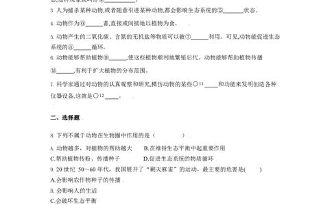 第三章动物在生物圈中的作用过关测试-（人教版）（解析版）_初中全科电子版试卷练习试题_生物_生物8上练习_人教生物8年级上单元试卷48份