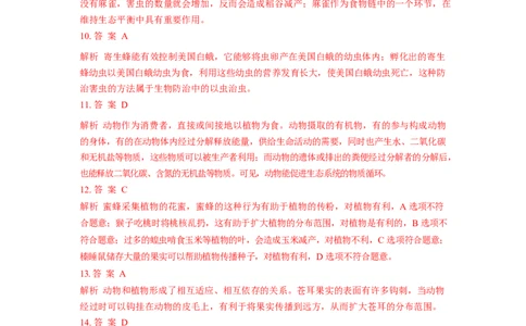 第三章动物在生物圈中的作用过关测试-（人教版）（解析版）_初中全科电子版试卷练习试题_生物_生物8上练习_人教生物8年级上单元试卷48份