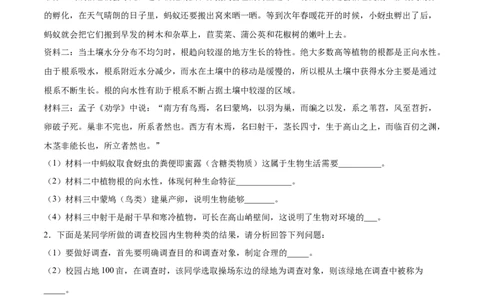 题型04（资料分析题）-（人教版）（原卷版）_初中全科电子版试卷练习试题_生物_生物人教版7上练习&mdash;24新版已更新_人教生物7年级上专项练习28份