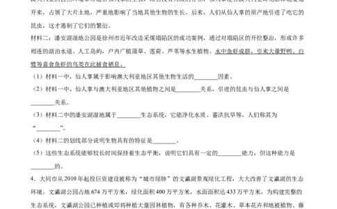 题型04（资料分析题）-（人教版）（原卷版）_初中全科电子版试卷练习试题_生物_生物人教版7上练习&mdash;24新版已更新_人教生物7年级上专项练习28份