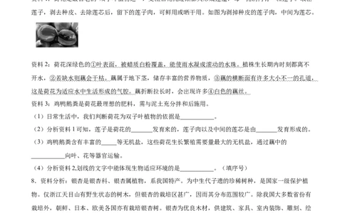 题型04（资料分析题）-（人教版）（原卷版）_初中全科电子版试卷练习试题_生物_生物人教版7上练习&mdash;24新版已更新_人教生物7年级上专项练习28份
