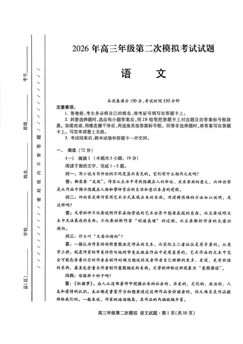 2026年高三年级第二次模拟考试试题语文_2024-2026高三（6-6月题库）_2026年04月高三试卷_260412甘肃省2026年高三年级第二次模拟考试试题（全科）
