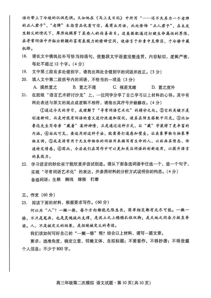 2026年高三年级第二次模拟考试试题语文_2024-2026高三（6-6月题库）_2026年04月高三试卷_260412甘肃省2026年高三年级第二次模拟考试试题（全科）