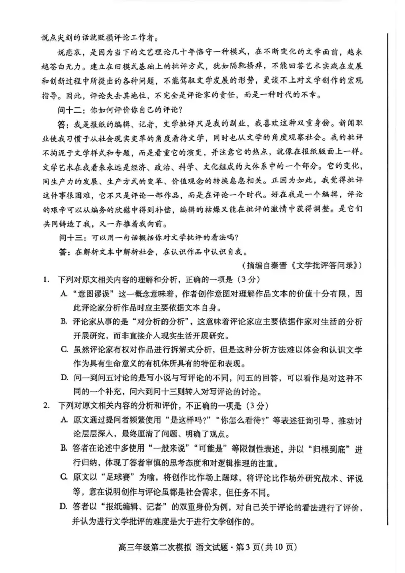 2026年高三年级第二次模拟考试试题语文_2024-2026高三（6-6月题库）_2026年04月高三试卷_260412甘肃省2026年高三年级第二次模拟考试试题（全科）