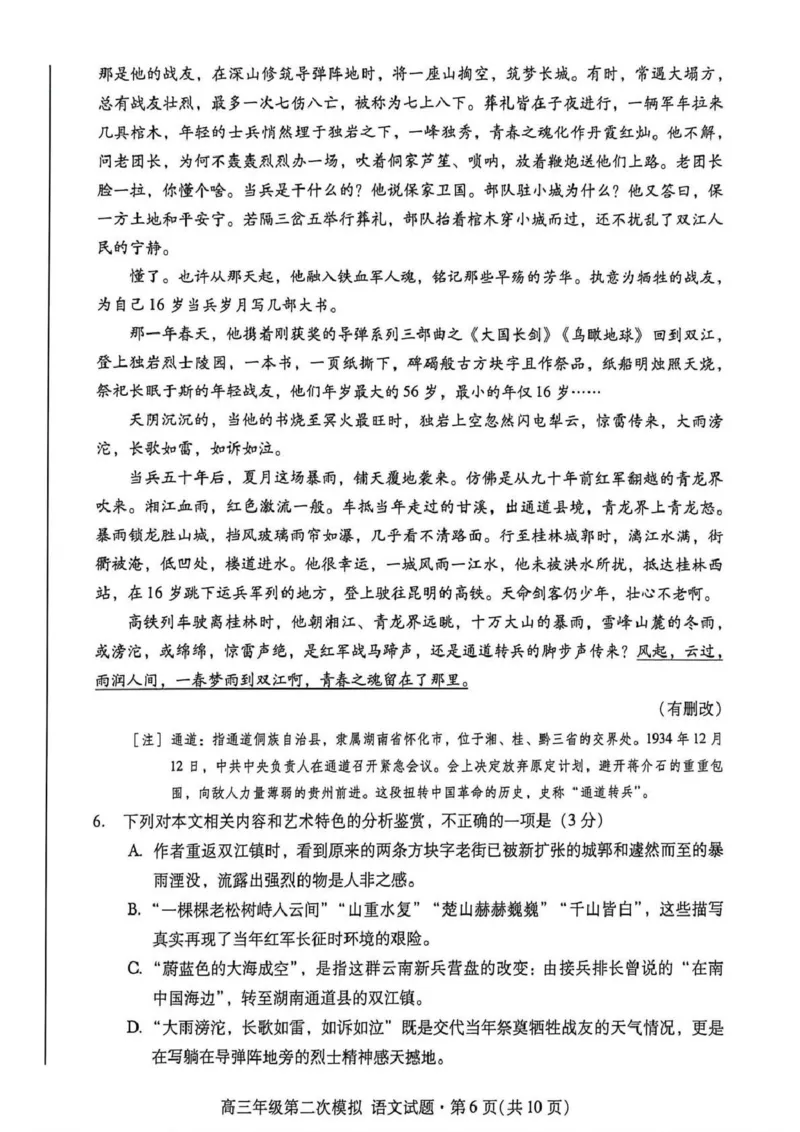2026年高三年级第二次模拟考试试题语文_2024-2026高三（6-6月题库）_2026年04月高三试卷_260412甘肃省2026年高三年级第二次模拟考试试题（全科）