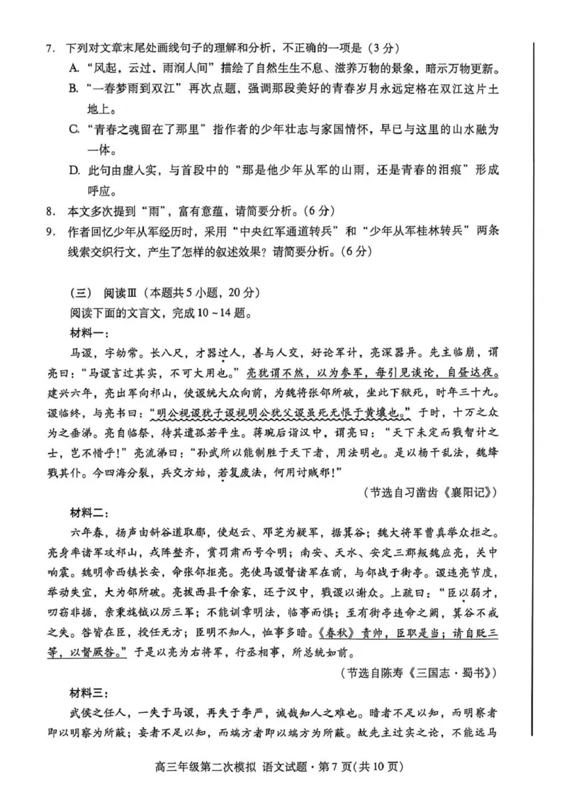 2026年高三年级第二次模拟考试试题语文_2024-2026高三（6-6月题库）_2026年04月高三试卷_260412甘肃省2026年高三年级第二次模拟考试试题（全科）